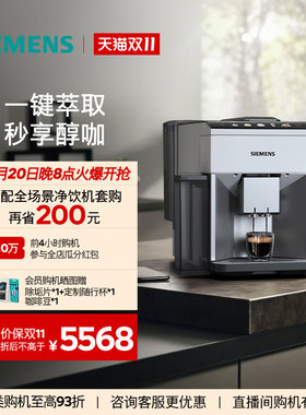 西门子意式全自动咖啡机
