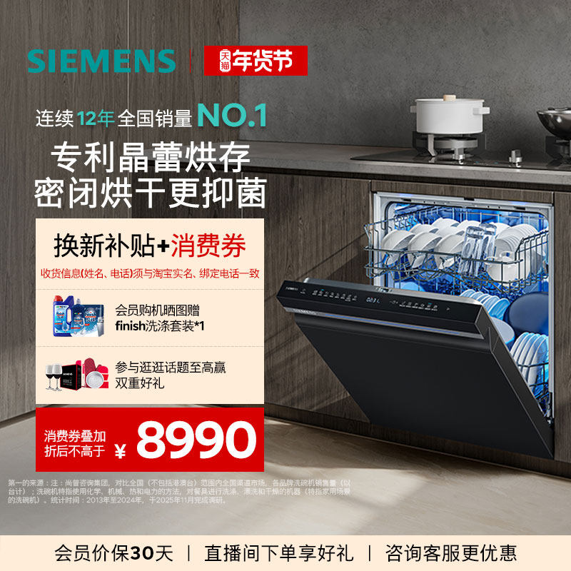 [智净魔方]西门子15套嵌入式灶下洗碗机晶蕾除菌小型家用ZB25