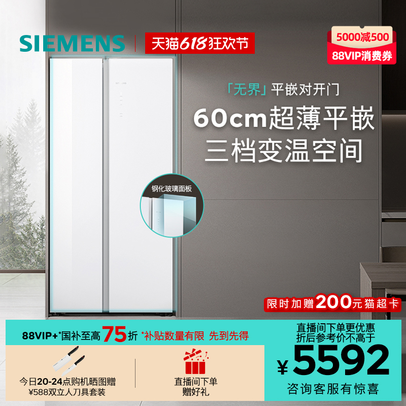 【无界】西门子512L双开门60cm超薄平嵌家用电冰箱一级能效E