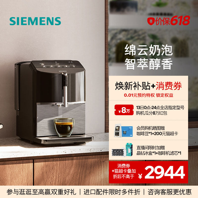 [一键双杯]西门子全自动咖啡机小型办公家用智能自清洁TF305CF9