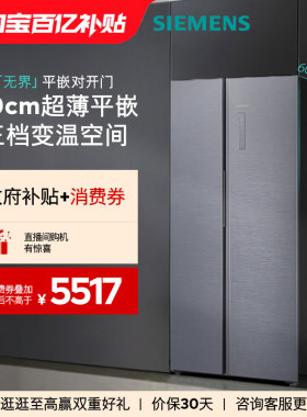 西门子512L双开门60cm超薄平嵌家用大容量电冰箱一级能效141C