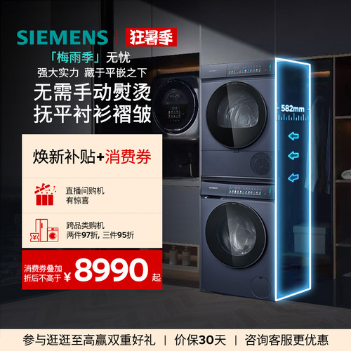 【小幸熨】西门子10+10KG家用全自动滚筒蒸汽除皱洗衣机洗烘套装