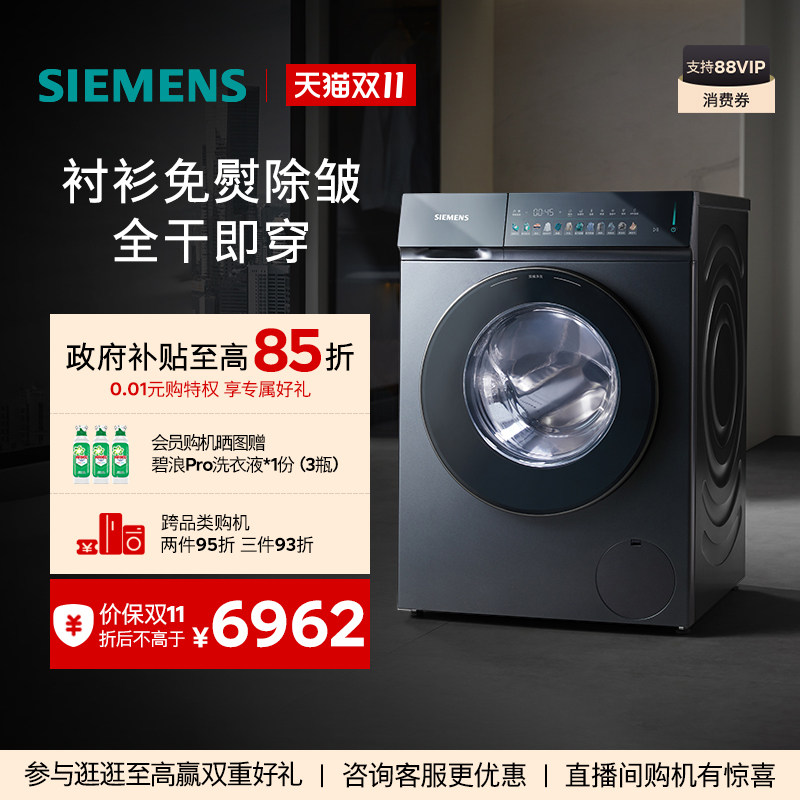 【小幸熨】西门子10/7KG家用滚筒洗衣机蒸汽除皱洗烘一体机7G10