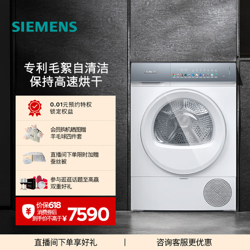 【小幸熨】西门子10KG滚筒全自动iQ500变频自清洁热泵干衣机
