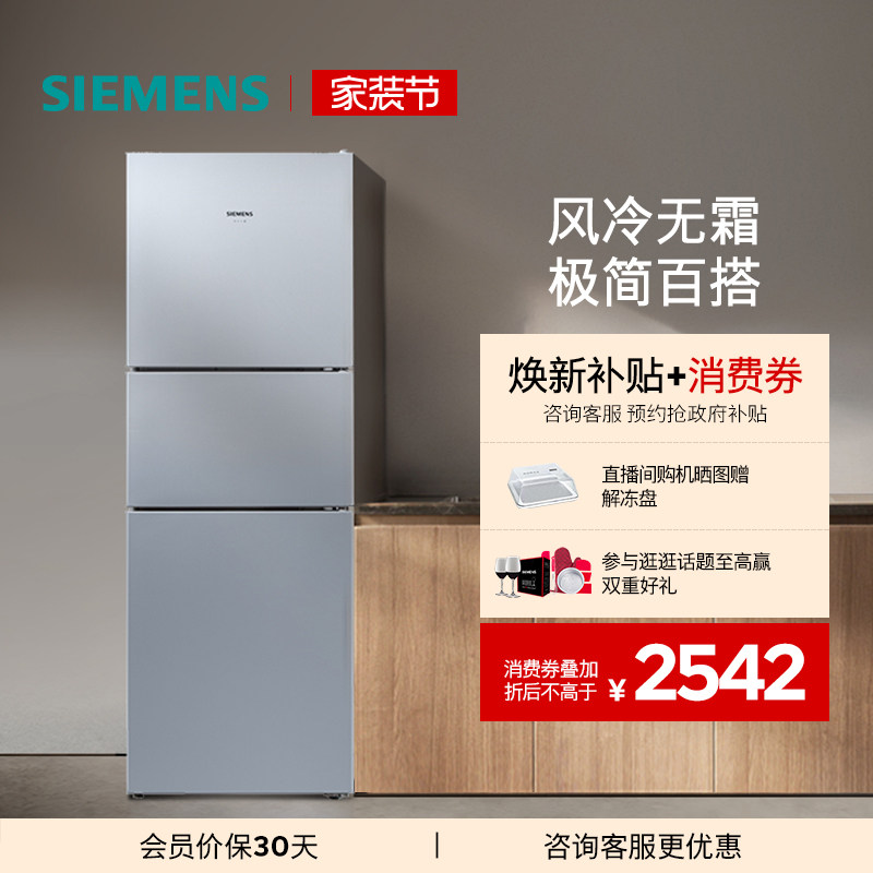 西门子271L三开门家用小户型租房电冰箱官方旗舰店风冷无霜290