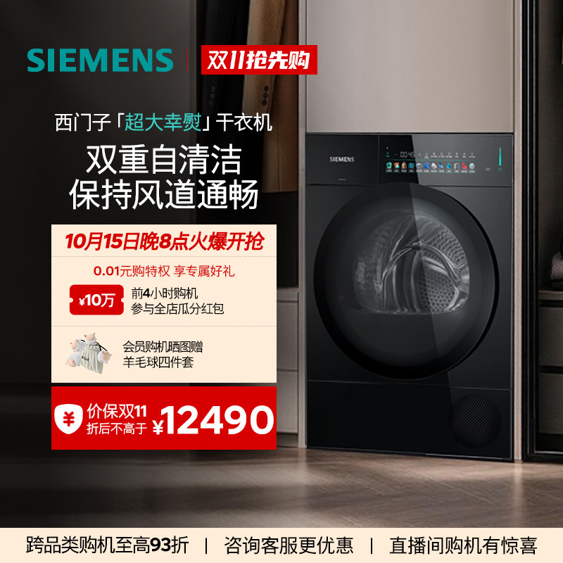 【顶奢新品】西门子iQ700超大幸熨12KG自清洁AI智烘滚筒干衣机 子机实拍商品图