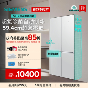 西门子无界PLUS502L平嵌零嵌超氧自动制冰新一级十字门机皇冰箱