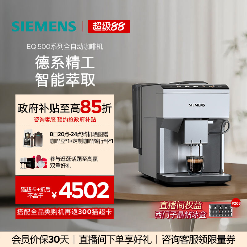 西门子意式全自动咖啡机