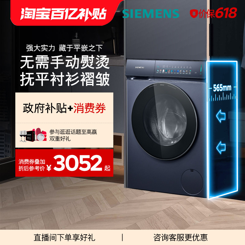 【超薄小幸熨】西门子10公斤全自动智能投放滚筒洗衣机7I10