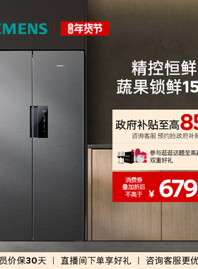 西门子637L双开门家用智能冰箱官方旗舰一级能效双循环大容量250C