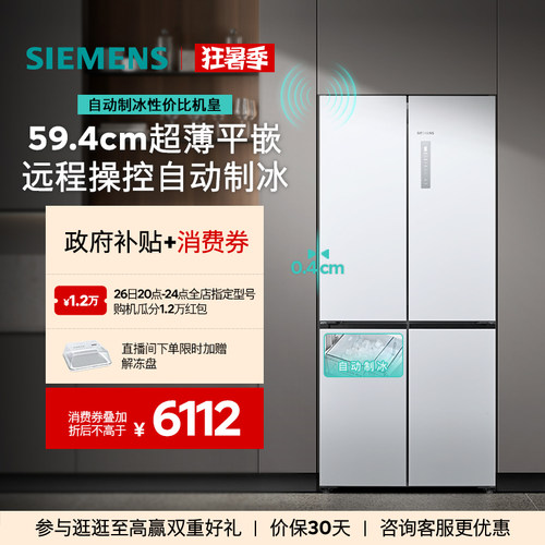 【重磅新品】西门子冰立方平嵌P3十字门冰箱502L机皇自动制冰超薄