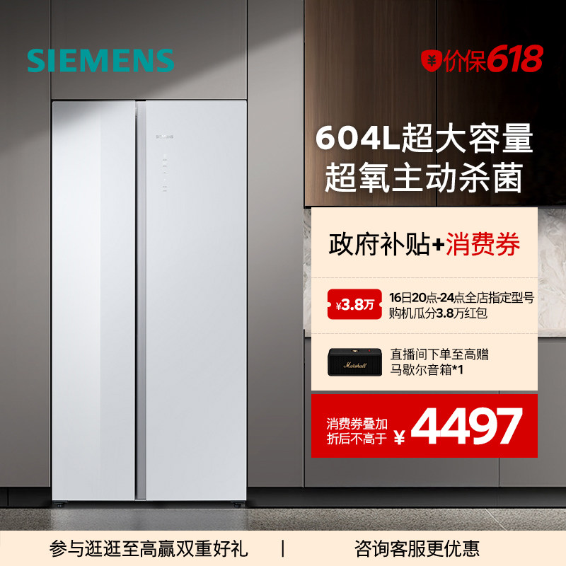【新品主动杀菌】西门子玻璃面板604L大容量一级能效对开门冰箱