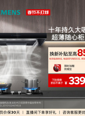 【镇店爆品】西门子超薄5D环吸油烟机欧式大吸力自清洁家用T1B3
