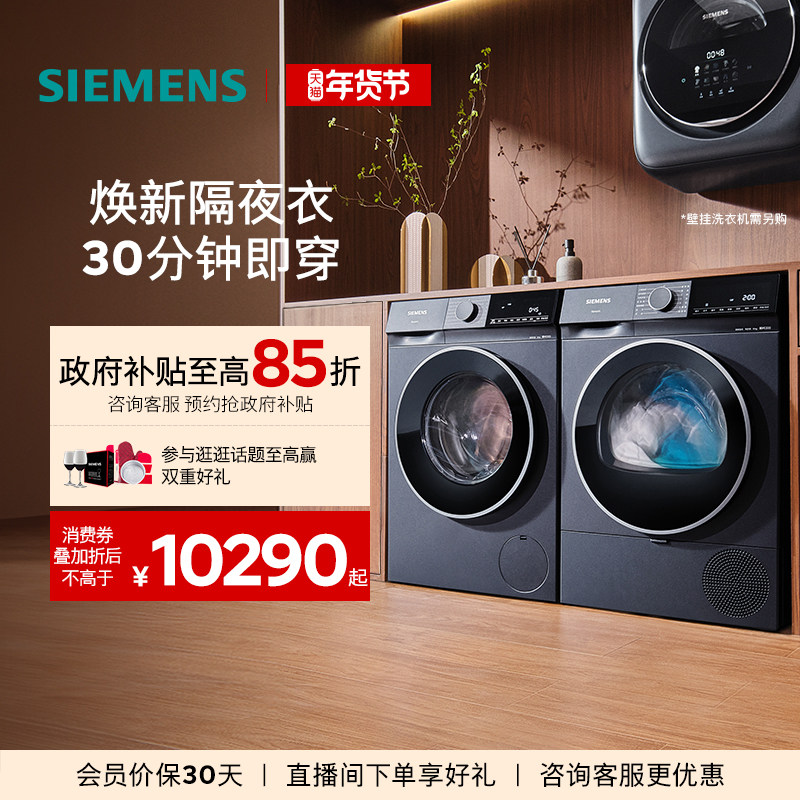 【蓝宝石超氧】西门子10公斤滚筒家用官方热泵洗烘套装1E10