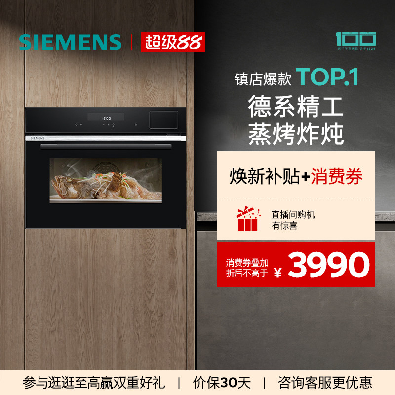西门子黑魔方Z3四合一嵌入式蒸烤箱蒸烤炸炖一体家用智能自清洁S6
