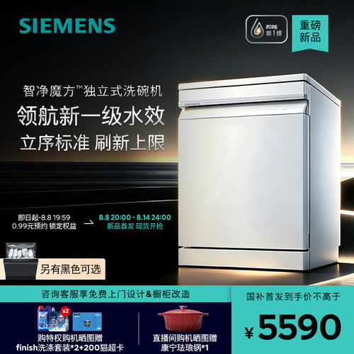 西门子新品智净魔方洗碗机