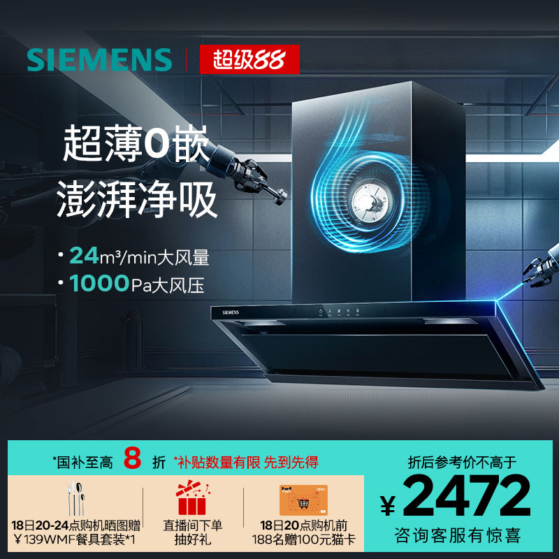 【2025年新品】西门子锥锋Air超薄0嵌侧吸烟机变频大吸力挥手智控