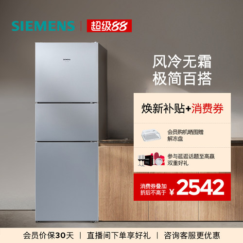 西门子271L三开门风冷无霜电冰箱