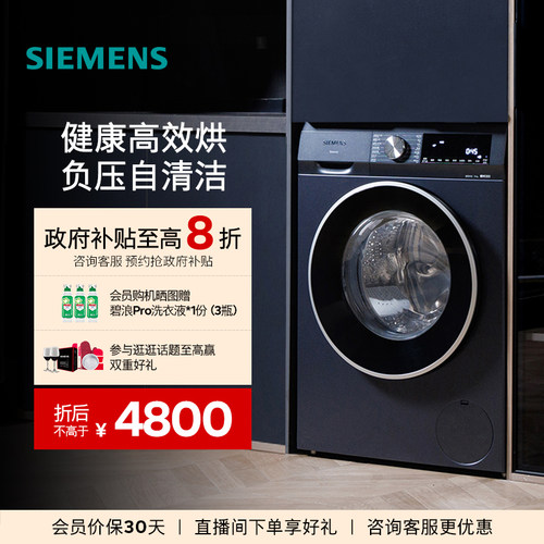 西门子10kg洗烘一体机