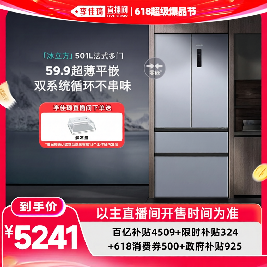 【李佳琦618超级爆品节】西门子冰立方平嵌501L双系统冰箱