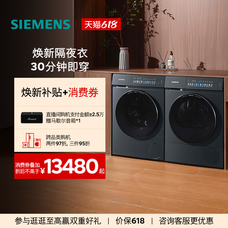 【小幸熨】西门子10KG蒸汽除皱超氧热泵自清洁变频洗衣机洗烘套装