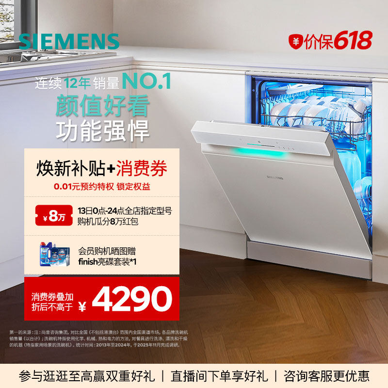 新品｜西门子极净魔盒3.0独立嵌入式洗碗机17+3套家用AI省水