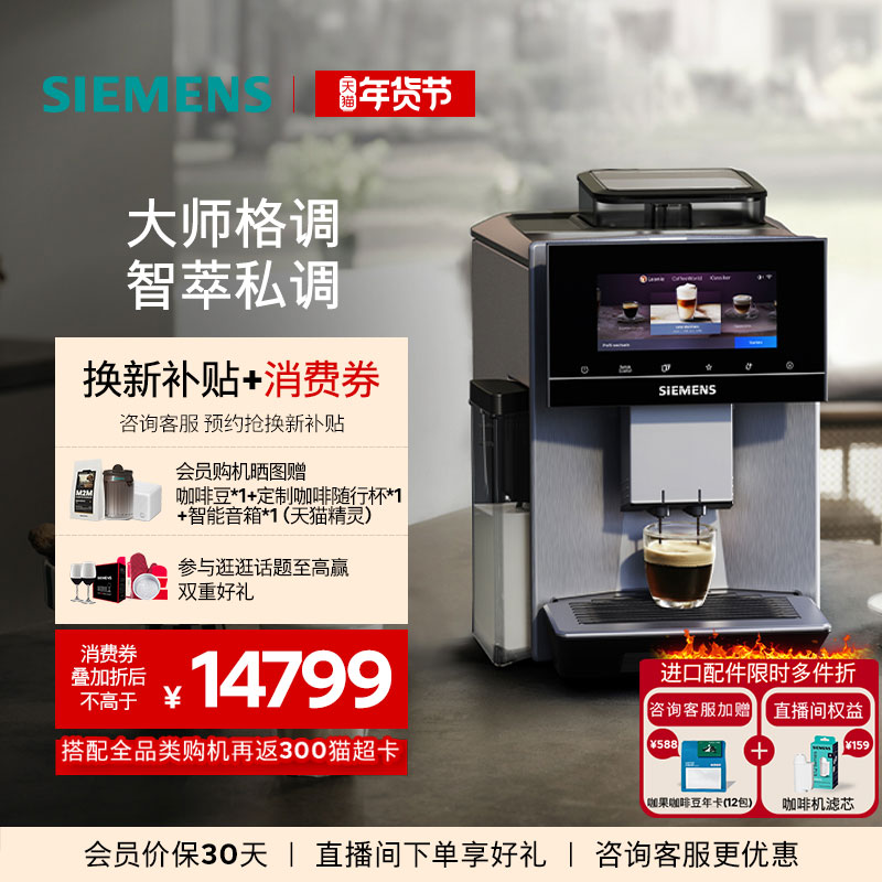 [冷萃系统]西门子意式全自动咖啡机家用办公咖啡进口商用TQ905C03