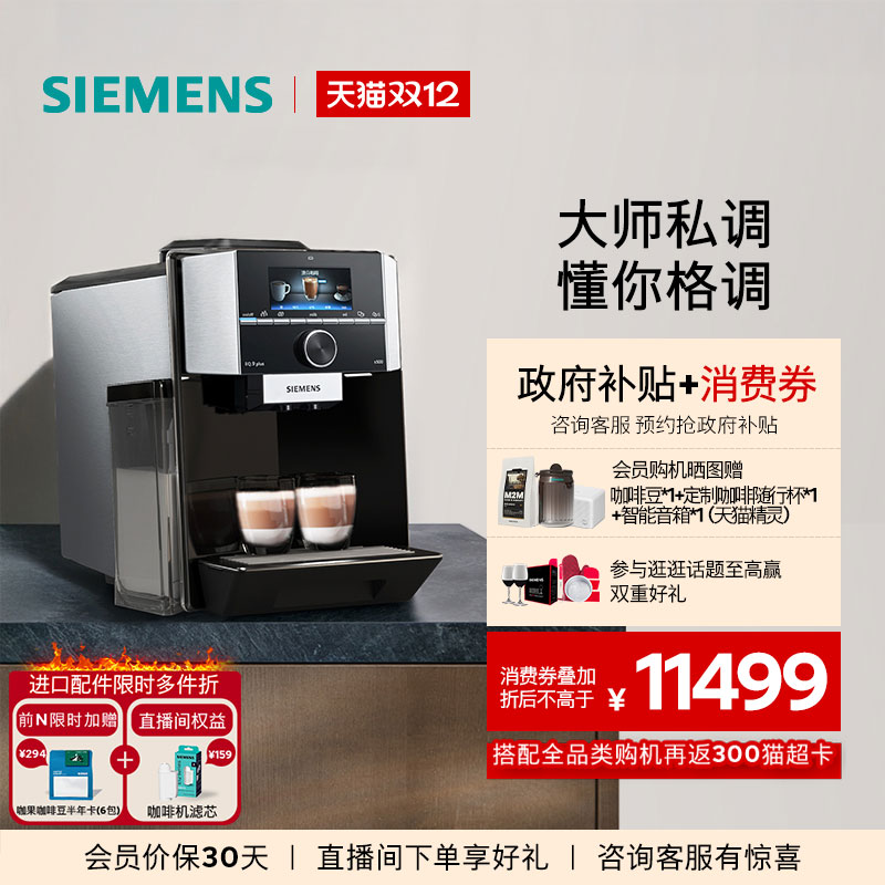 西门子意式全自动咖啡机大师私调