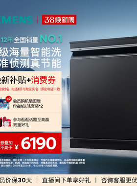 新品|西门子智净魔方17套独立嵌入式洗碗机消毒除菌AI省水HB25