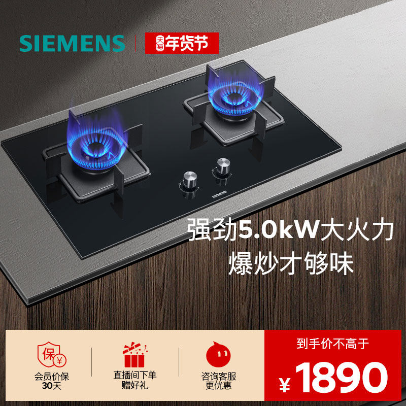 西门子嵌入式燃气灶具5.0大火力家用双灶玻璃天然气JA8A