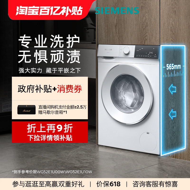 西门子10kg系列洗衣机