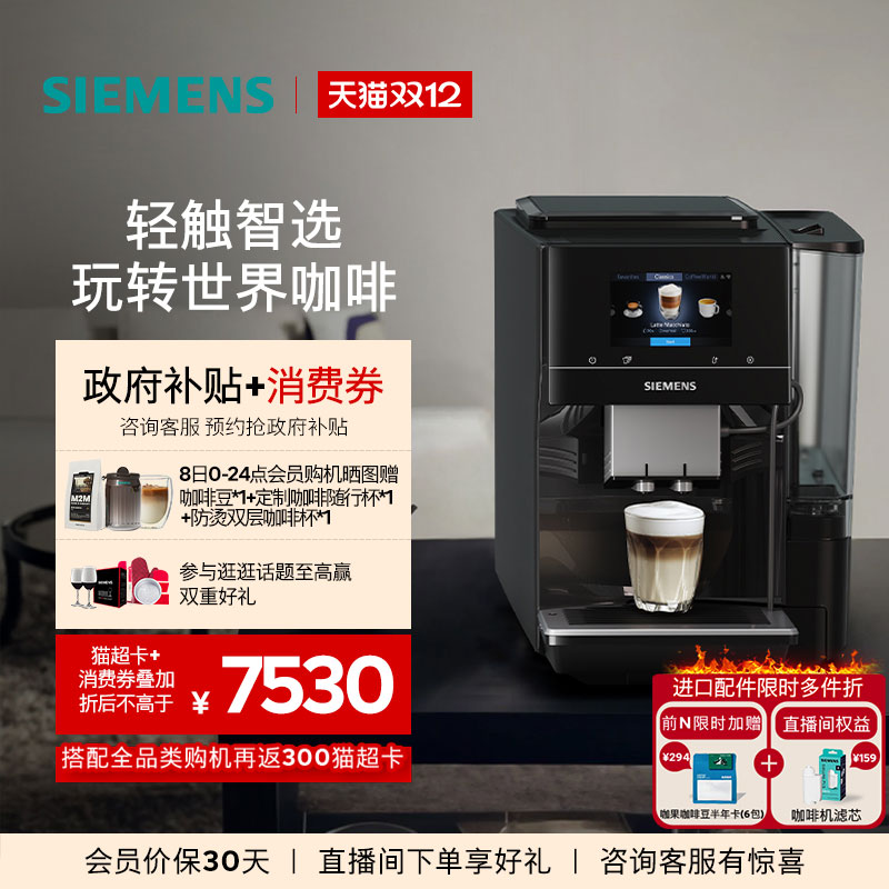 西门子意式全自动咖啡机世界饮品