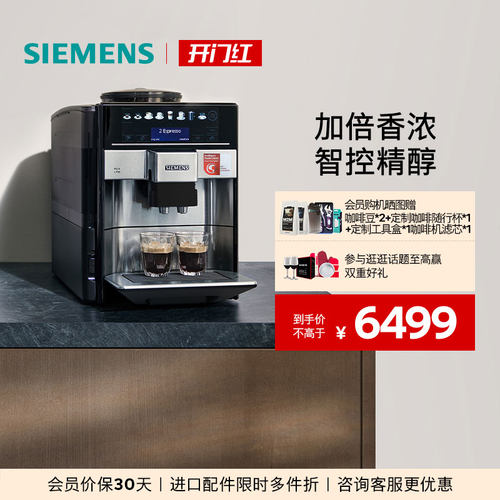 西门子意式全自动咖啡机炫彩触控