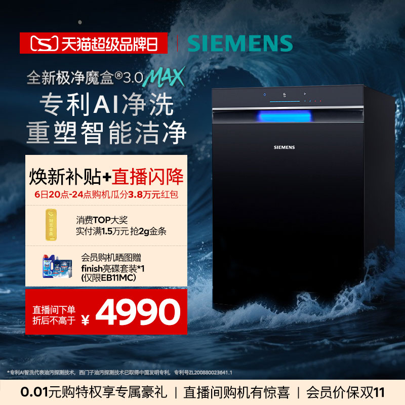 【口碑旗舰】西门子极净魔盒3.0Max嵌入式洗碗…