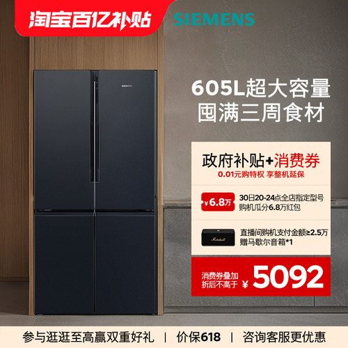 西门子605L十字门大容量保鲜冰箱