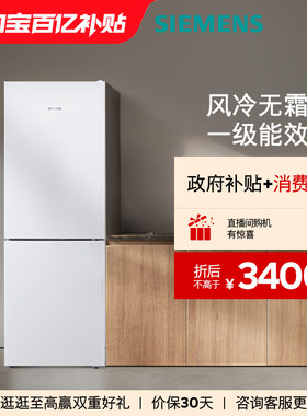 西门子279L双门一级变频冰箱