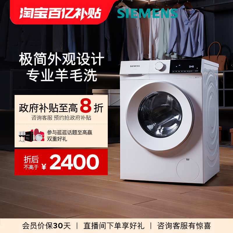 百亿补贴：SIEMENS/西门子 WG52E1U00W 滚筒洗衣机 10kg   2399.2元(含国补)
