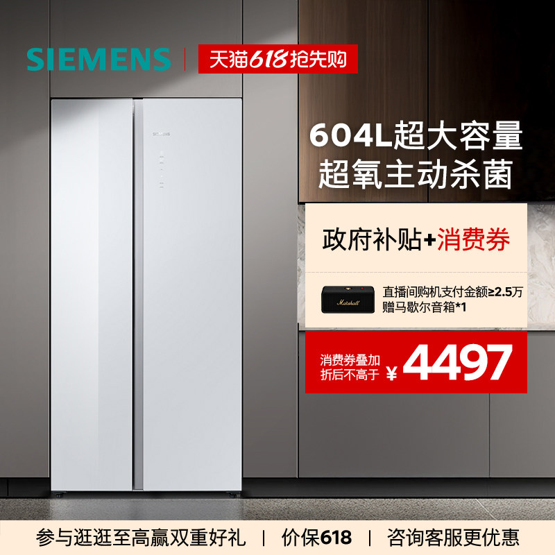 【新品主动杀菌】西门子玻璃面板604L大容量一级能效对开门冰箱
