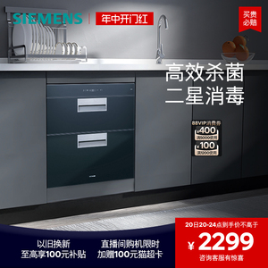 西门子90升嵌入式消毒柜碗柜紫外线碗筷消毒杀菌烘干小型家用2236