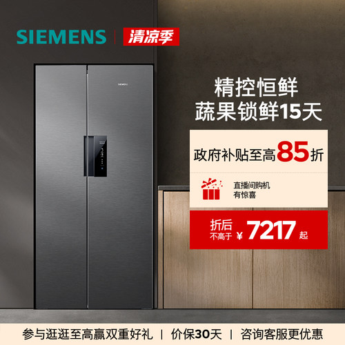 西门子637L对开门精控恒鲜电冰箱
