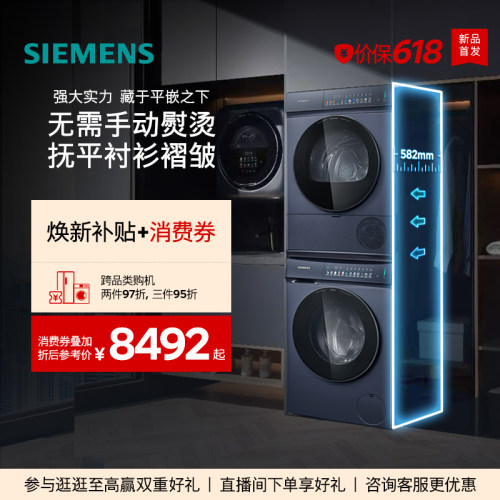 【超薄小幸熨】西门子10+10KG全自动滚筒蒸汽除皱洗衣机洗烘套装