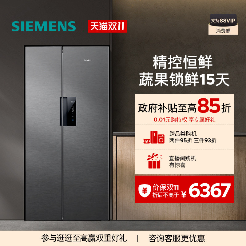 西门子独立式D3对开门冰箱637L官方旗舰双循环大容量