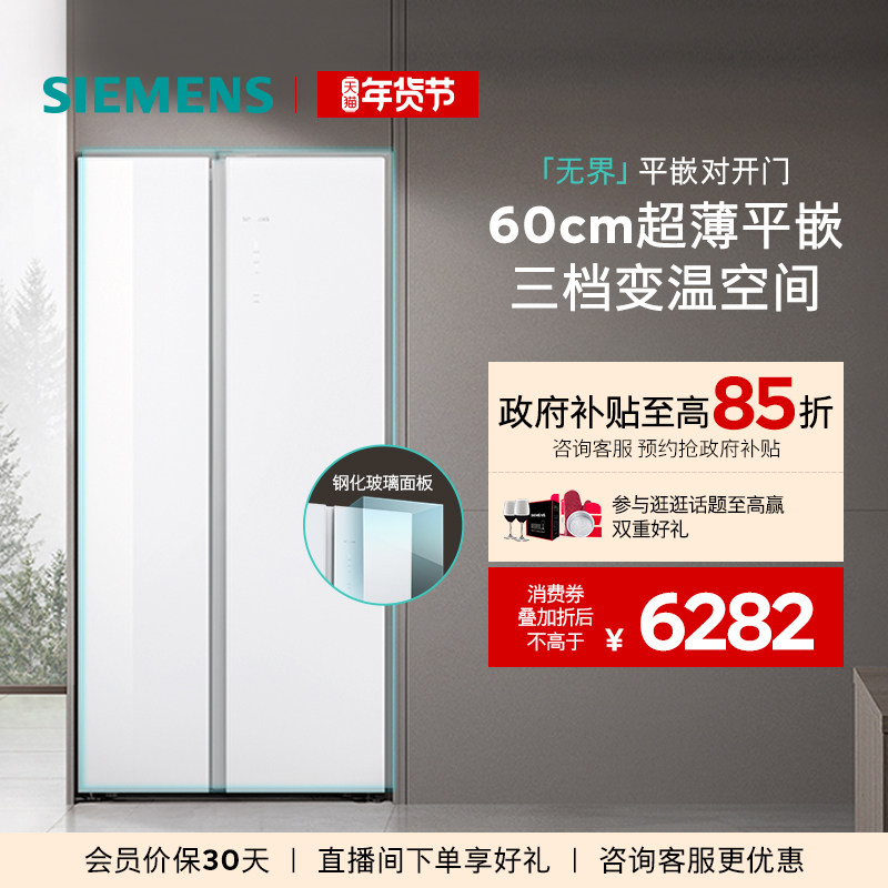 西门子512L双开门60cm超薄平嵌大容量家用风冷无霜一级能效冰箱,大家电,厨房冰箱,淘宝优惠券,粉丝福利购,淘宝优惠卷