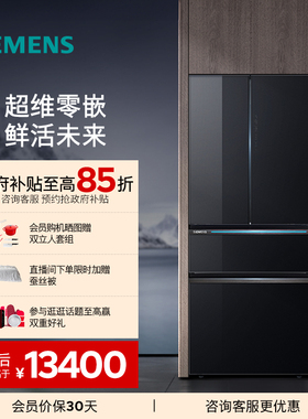 西门子461L双系统循环多门超薄零嵌家用电冰箱超氧一级能效349C