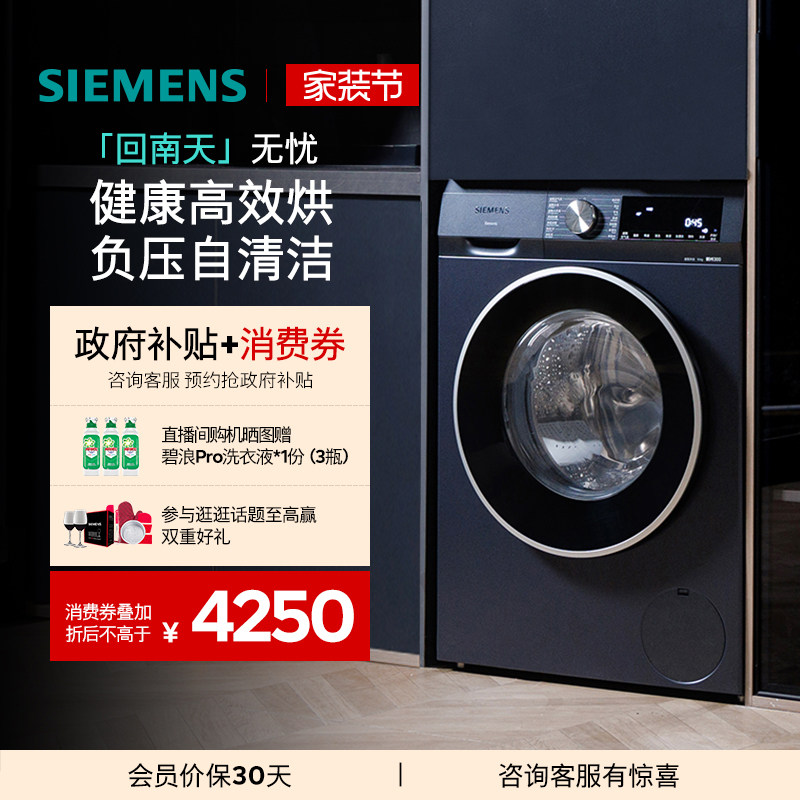 【蓝宝石】西门子10公斤滚筒官方变频洗烘一体机全自动洗衣机2X1