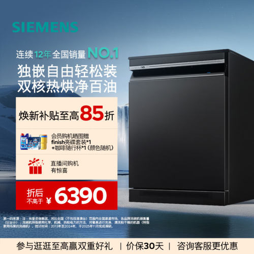 西门子智净魔方独嵌两用洗碗机