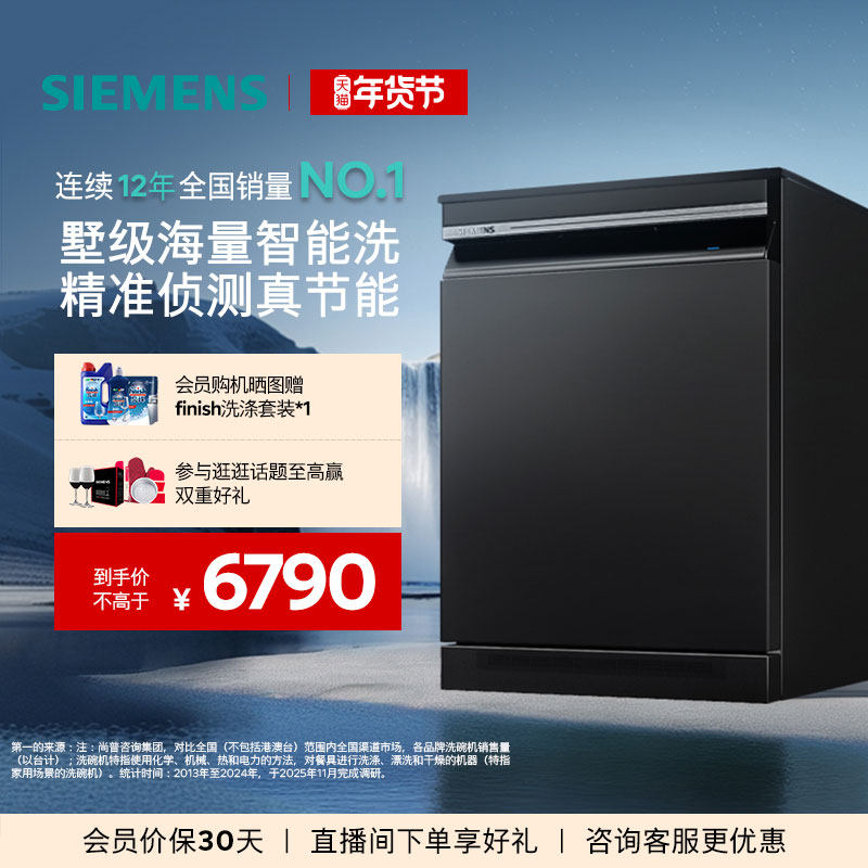 [重磅新品]西门子智净魔方17套独立嵌入式洗碗机消毒除菌一体HB25