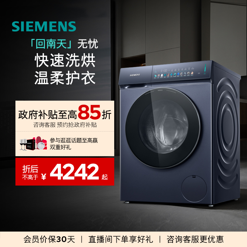 【小幸熨重磅新品】西门子10/6公斤滚筒蒸汽除菌洗衣机洗烘一体机