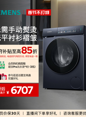 【小幸熨】西门子10公斤滚筒全自动除皱超氧变频平嵌iQ500洗衣机