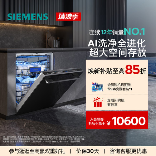 西门子20套嵌入式新品晶蕾洗碗机